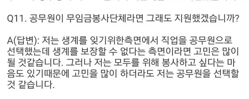 너 돈안줘도 지원했을거야? 에 대한 모범답변.jpg_1.webp