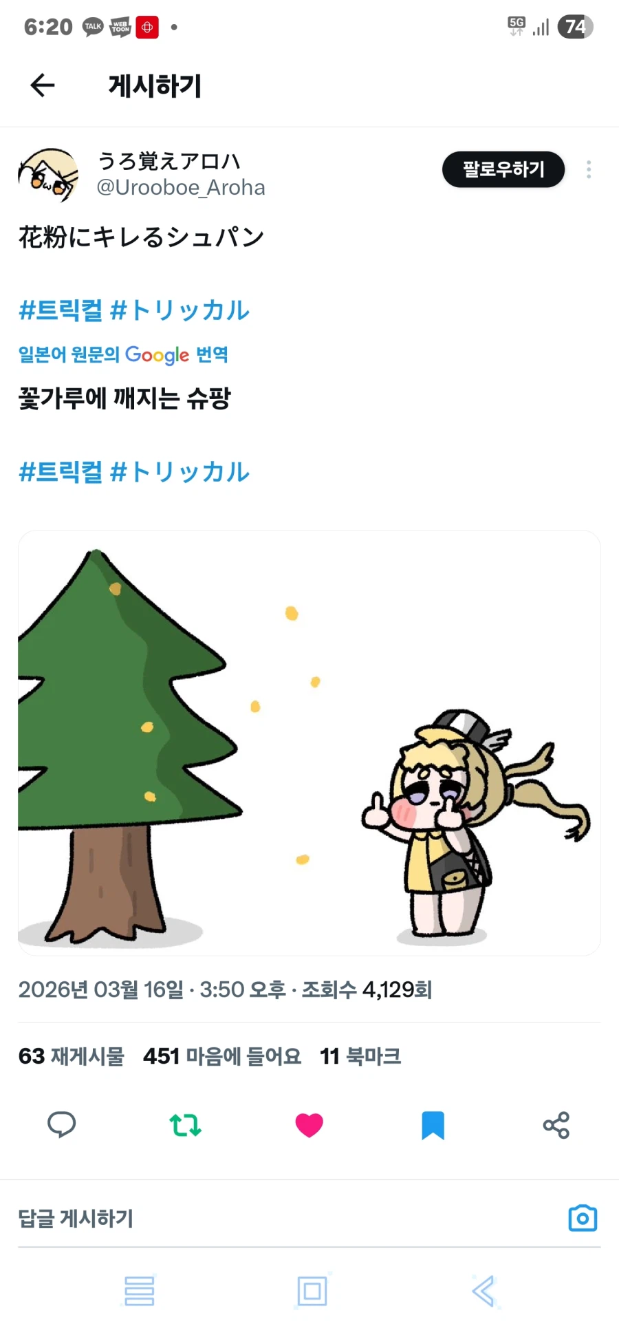 트릭컬)일본 유저분의 사심 가득담긴 짤_1.webp