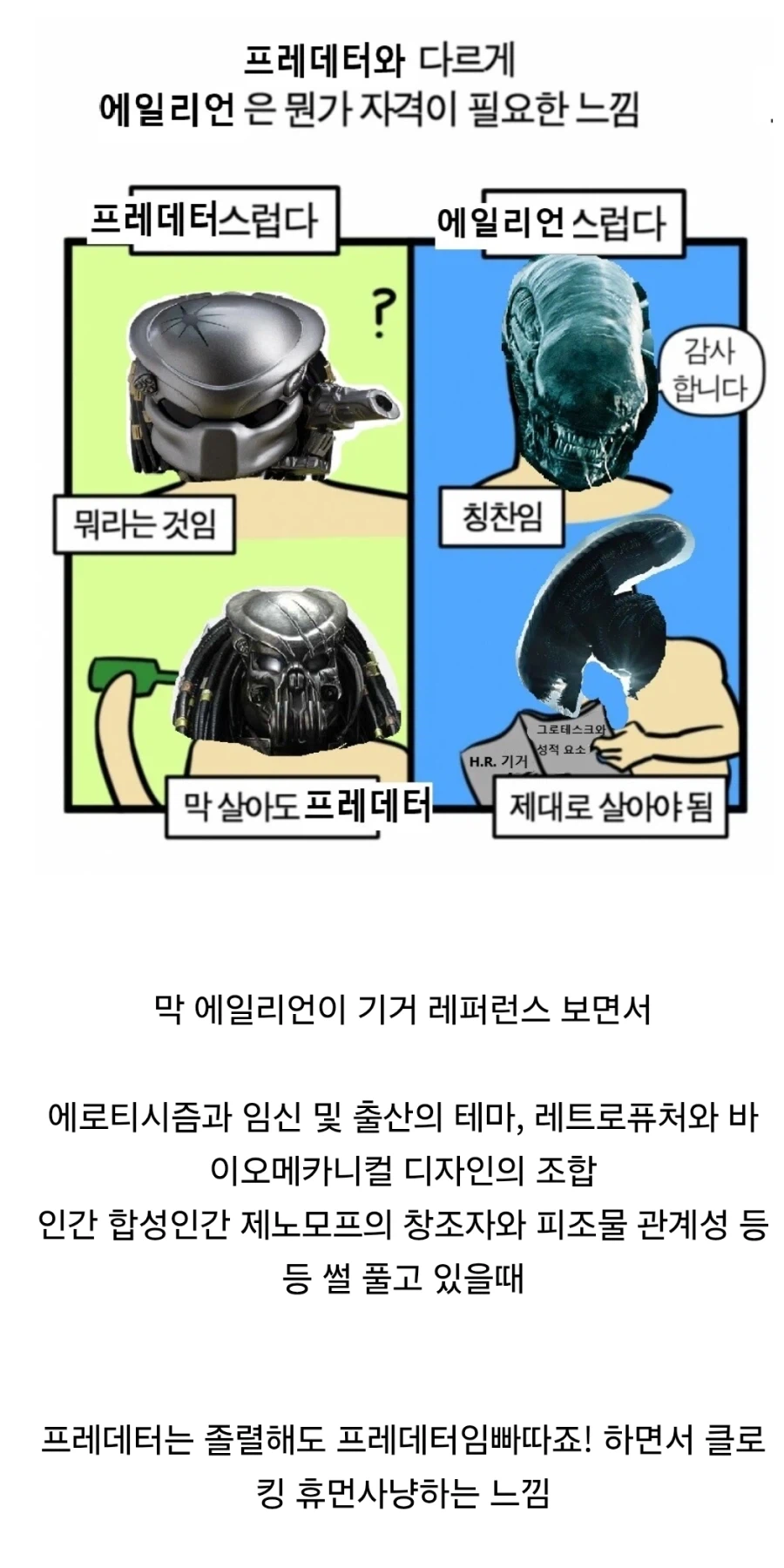 SF) 에일리언과 프레데터의 차이_1.webp