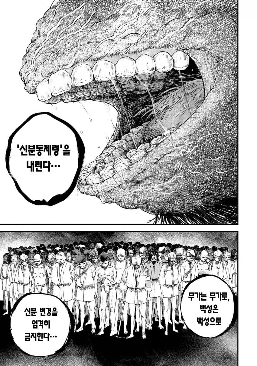 천민출신 흙수저 자수성가 스노우볼 레전드_9.webp