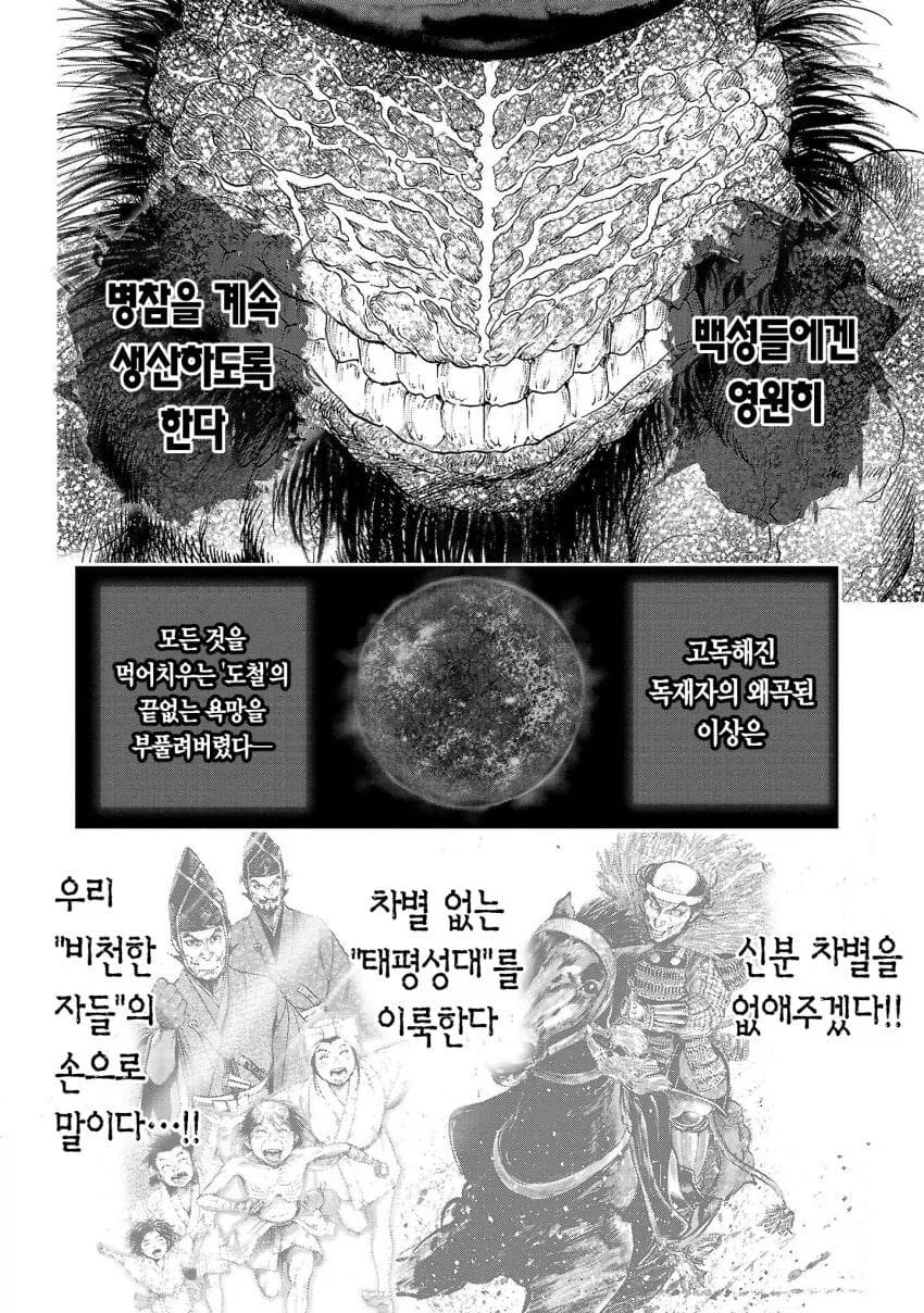 천민출신 흙수저 자수성가 스노우볼 레전드_10.webp