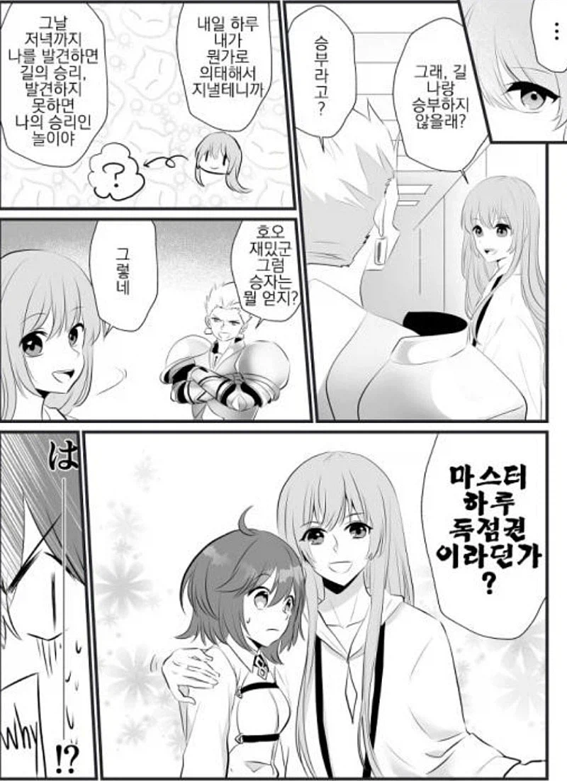 페이트) 길가메쉬와 엘키두의 숨바꼭질_2.webp