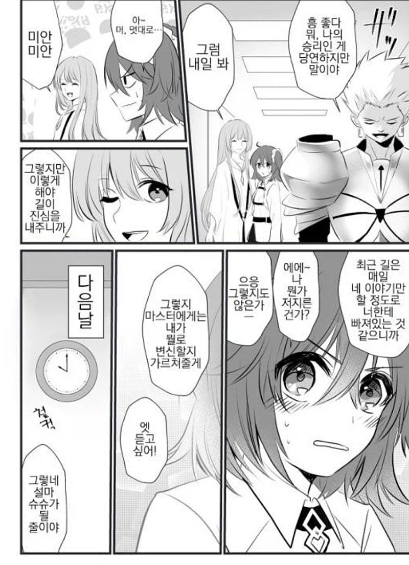 페이트) 길가메쉬와 엘키두의 숨바꼭질_3.webp