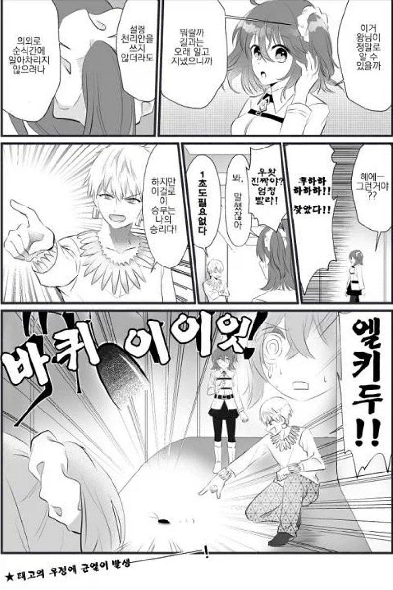 페이트) 길가메쉬와 엘키두의 숨바꼭질_4.webp