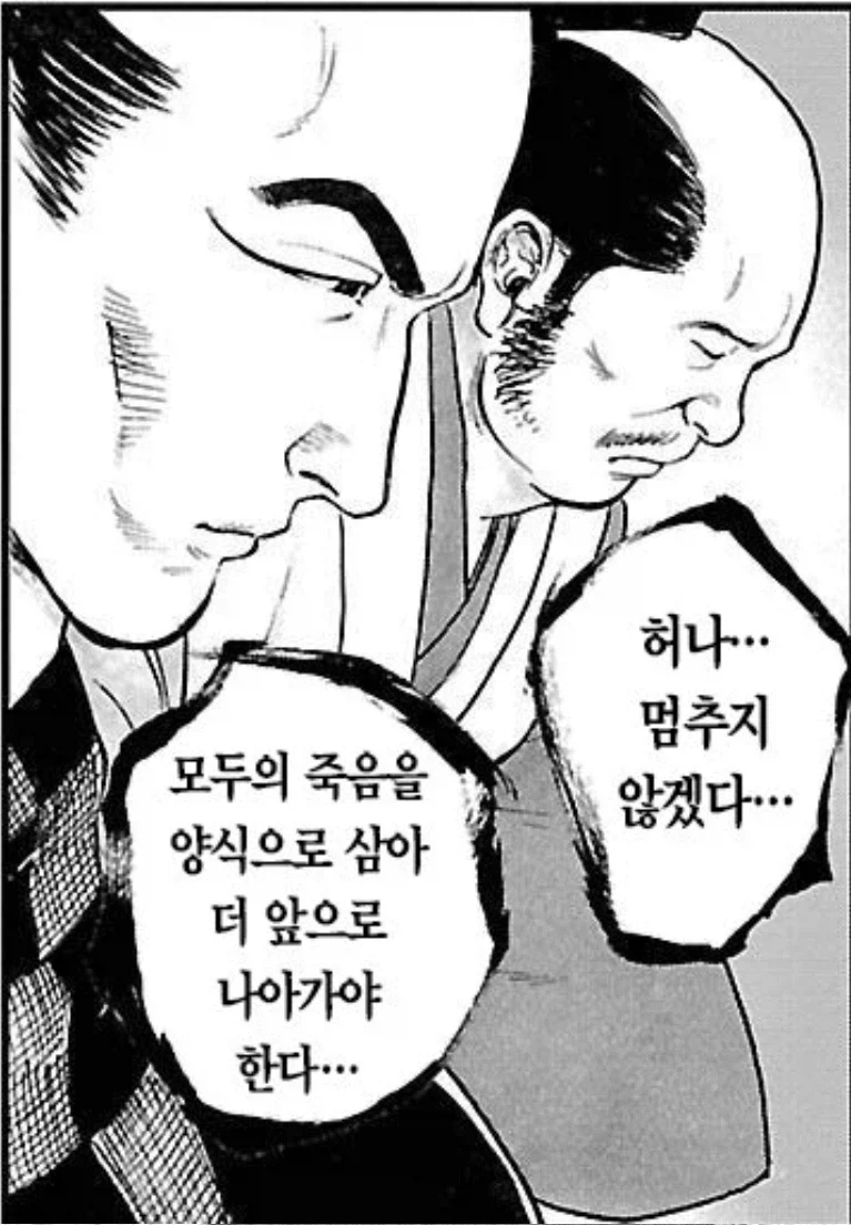 천민출신 흙수저 자수성가 스노우볼 레전드_8.webp