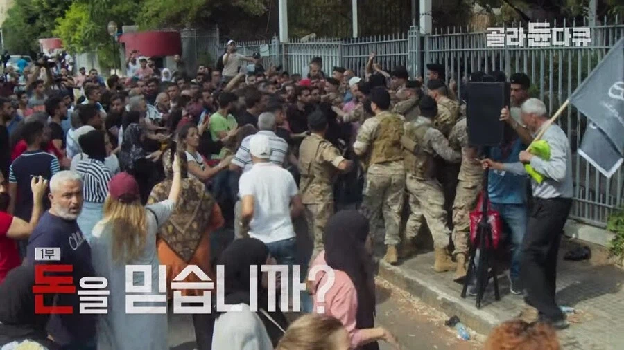 은행의 신용이랑 돈의 가치가 무너진 레바논_2.webp