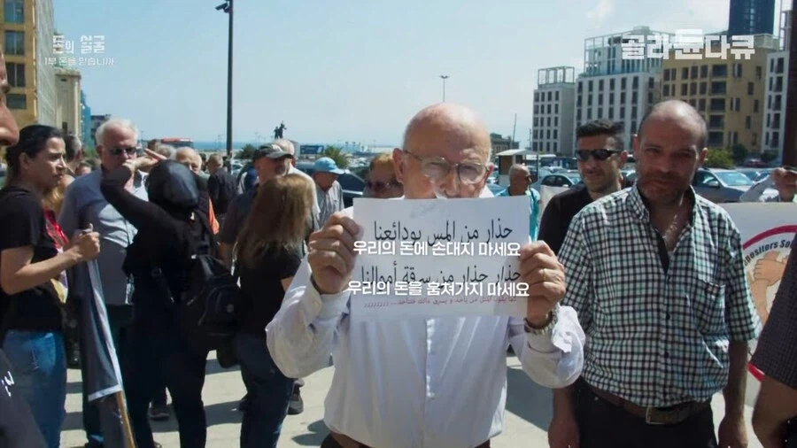 은행의 신용이랑 돈의 가치가 무너진 레바논_10.webp