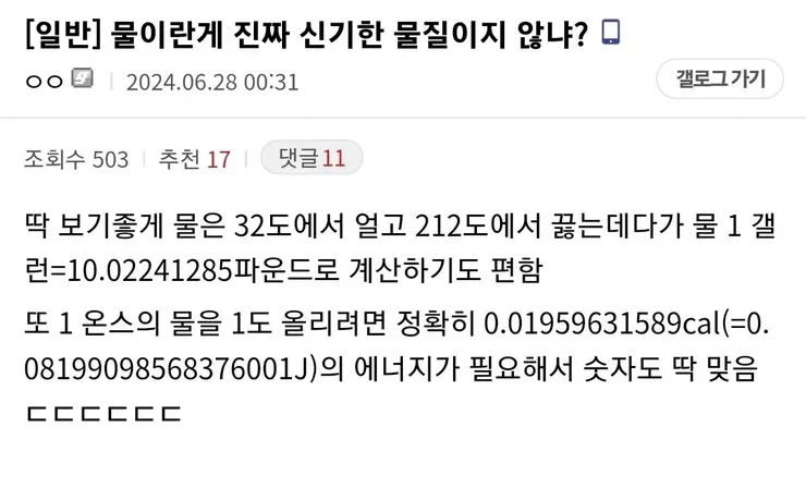 물이라는건 진짜 신기한 물질이야!_1.webp