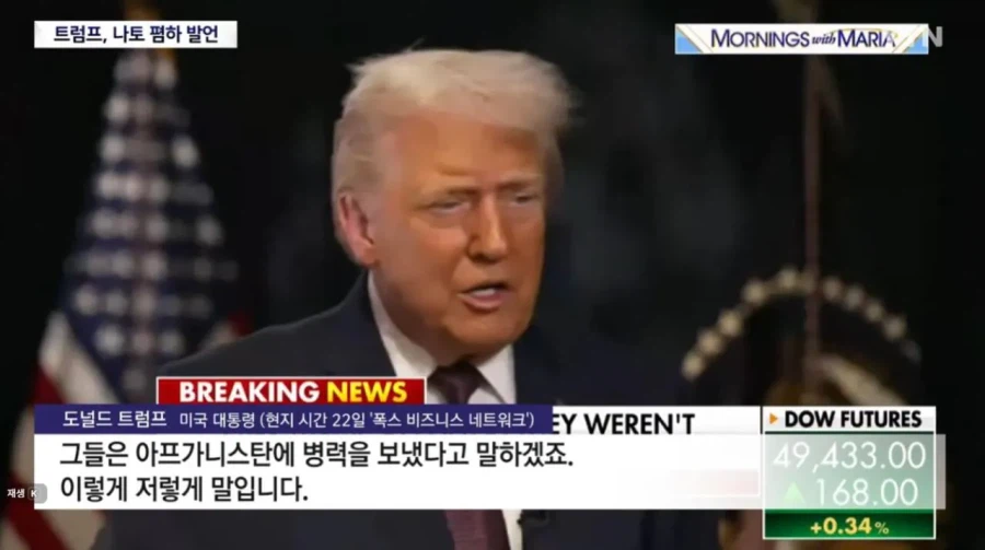 근데 트럼프가 파병 안한 거 기억하겠다 했는데_1.webp