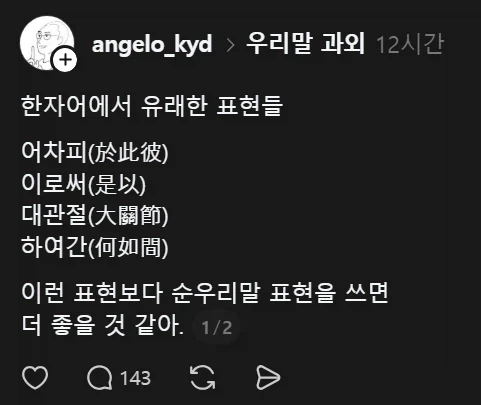 ???: 한자어 표현 대신 순우리말 표현을 쓰면 좋을 것 같아_1.webp