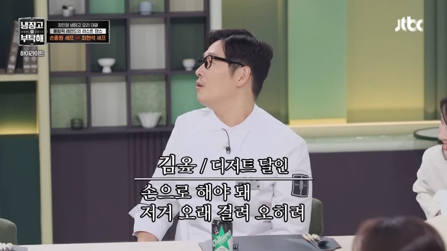 충격받은 냉부 셰프들_3.webp