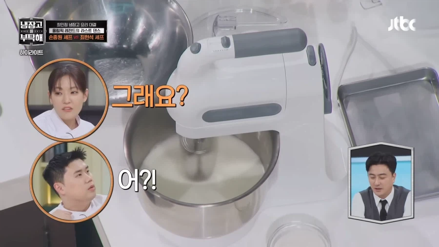 충격받은 냉부 셰프들_14.webp