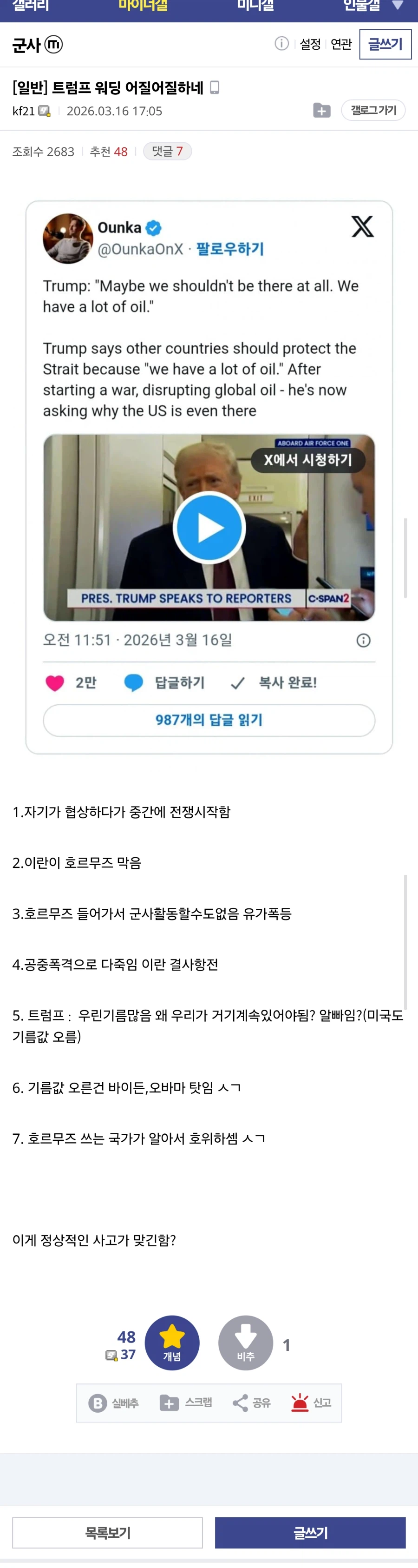 트럼프 워딩 어질어질하네_1.webp