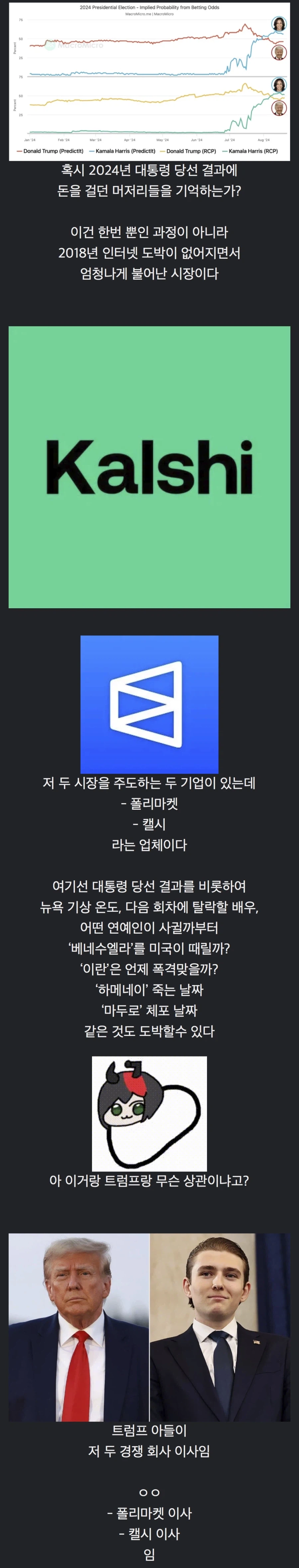 트럼프 아들이 내부정보로 돈 버는법_1.webp