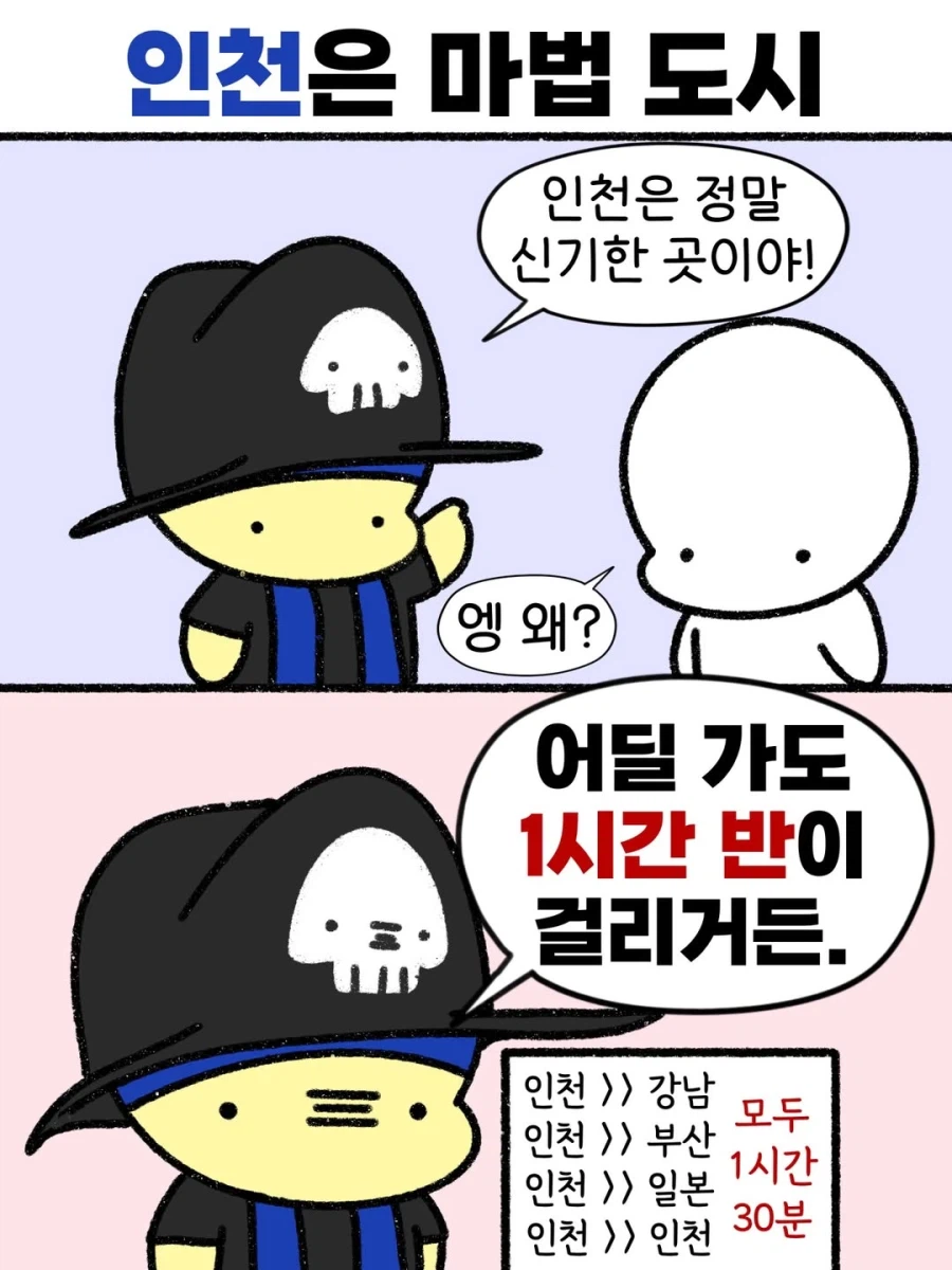 인천이란??_2.webp
