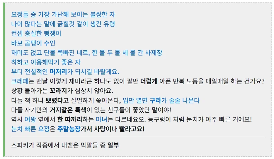 쪼아요 영상만 보고 트릭컬 시작하면 보게 될 스피키의 입담._2.webp