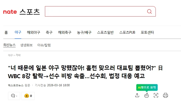 WBC) 탈락 이후 후폭풍에 시달리는 일본 선수들_1.webp