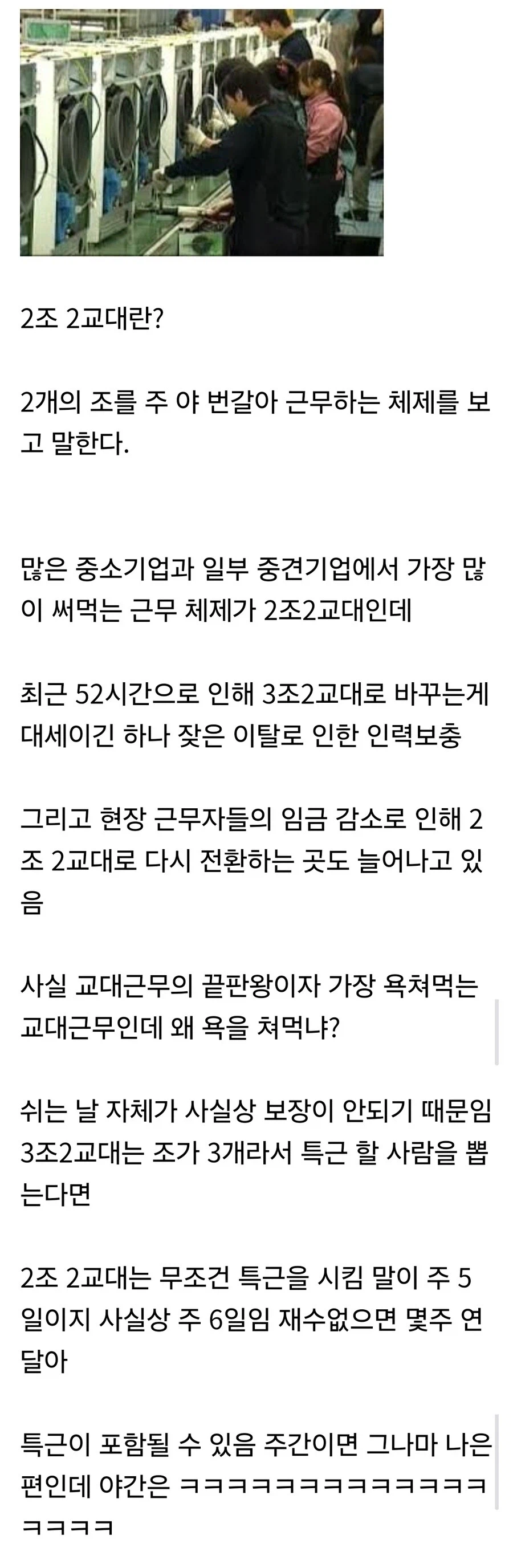 사람 잡는다는 교대근무_2.webp