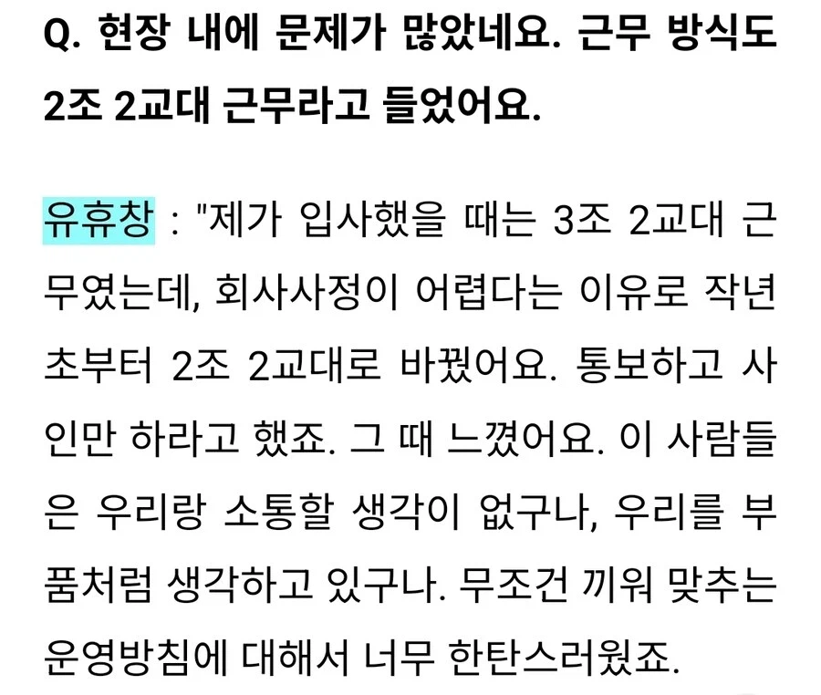 사람 잡는다는 교대근무_3.webp