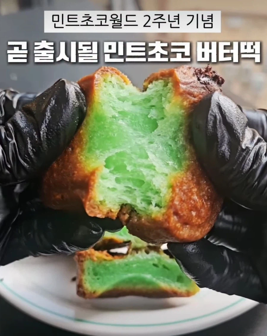 옳게 진화한 버터떡_3.webp