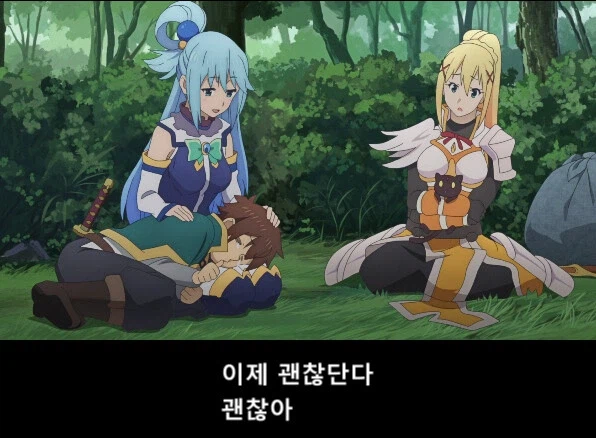 이러니저러니 해도 카즈마가 아쿠아한테 의지한다는 증거_1.webp