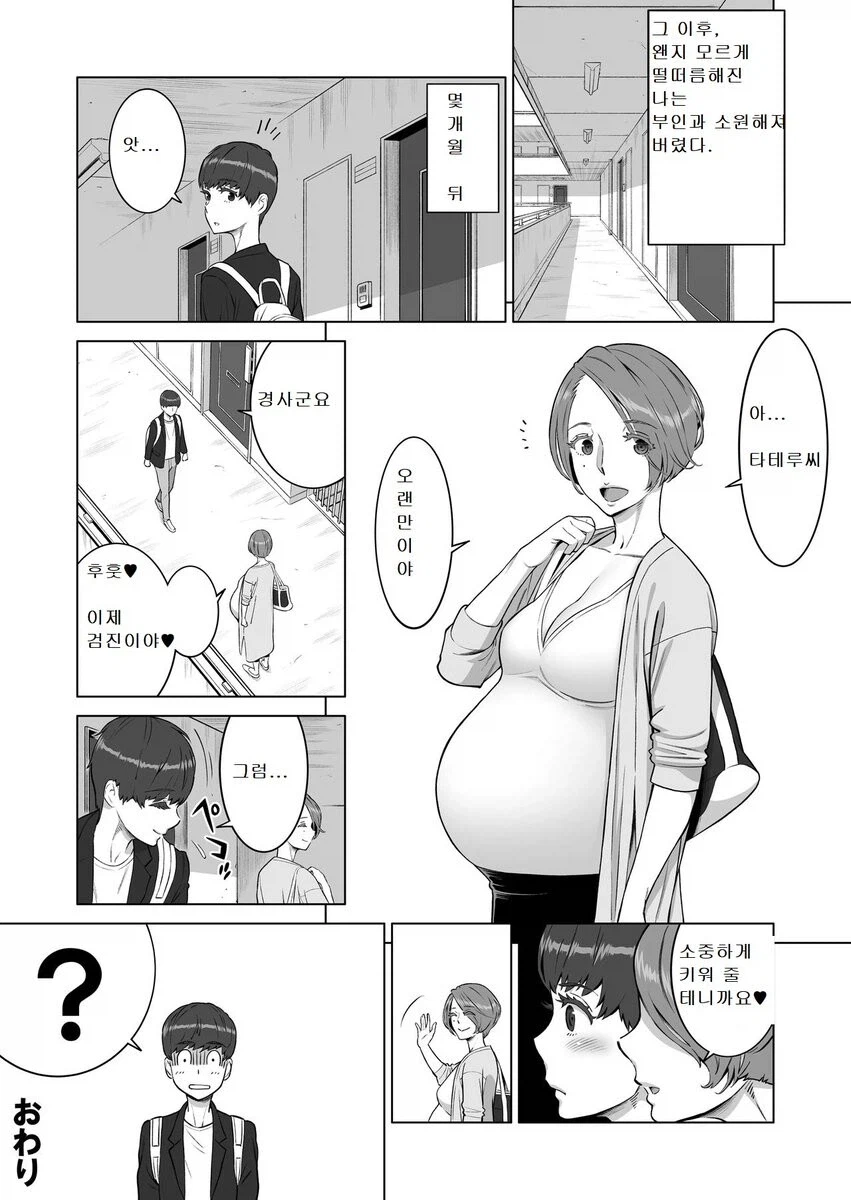 임신을 한 이웃집 아줌마_1.webp