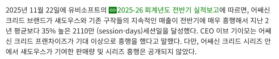 유비CEO: 어크 시리즈가 기대 이상의 흥행을 했어요!_1.webp