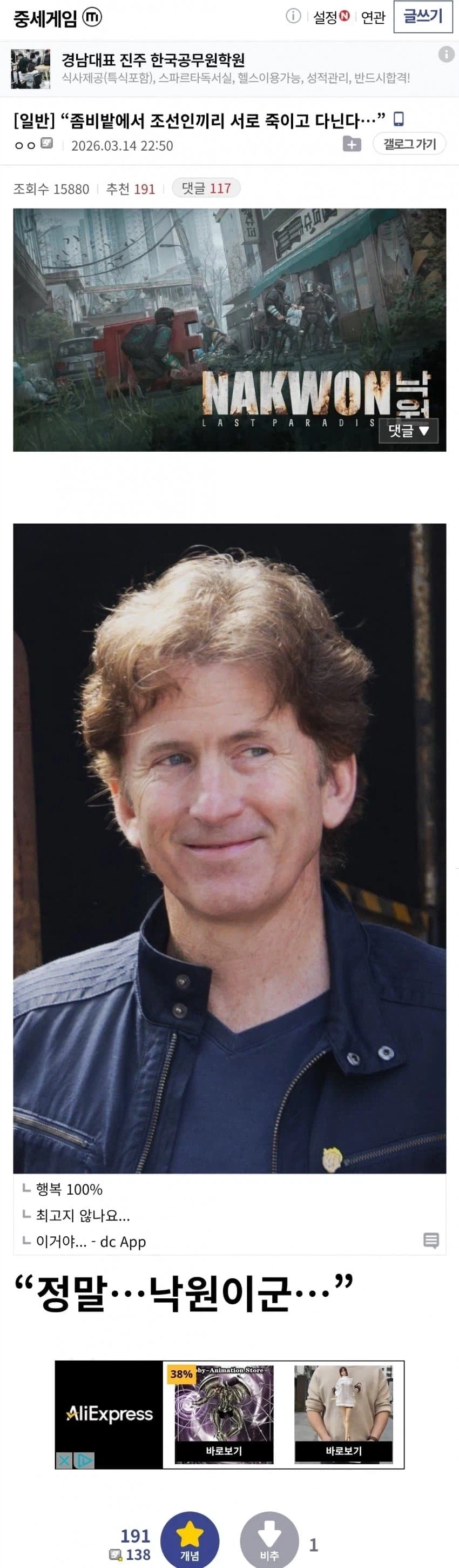 ??? : 좀비밭에서 조선인들이 서로 죽인다고?_1.webp