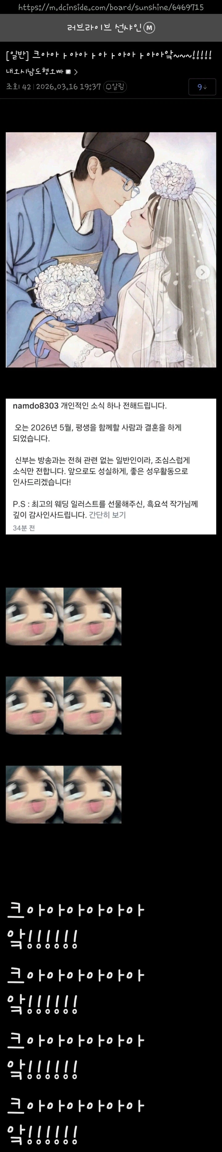 성우) 남도형 팬의 멘붕_1.webp