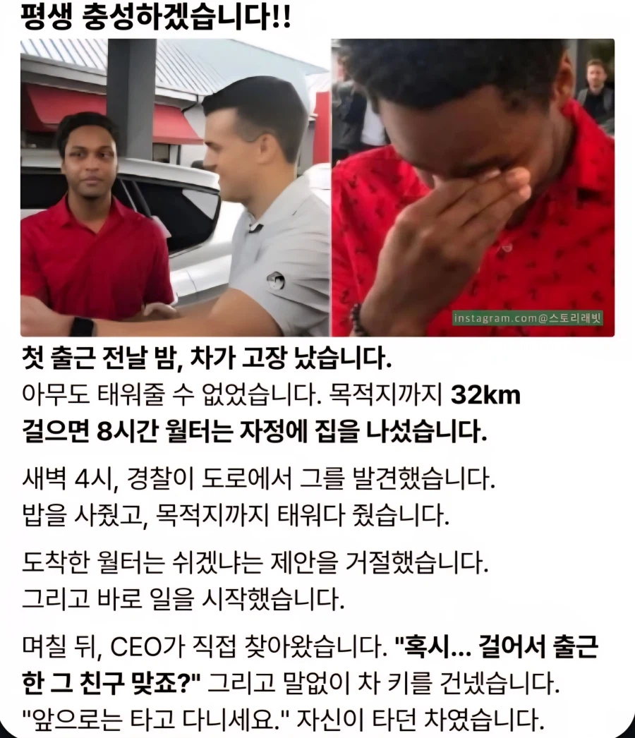 첫 출근 전날 밤 차 고장난 신입_1.webp