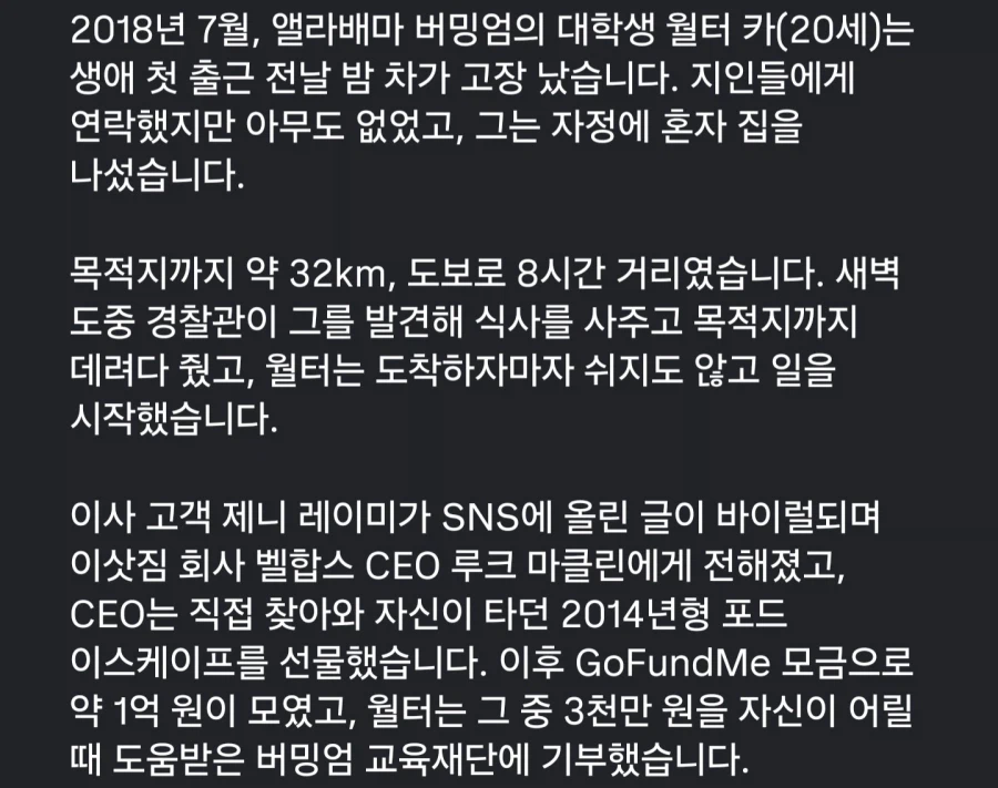 첫 출근 전날 밤 차 고장난 신입_2.webp