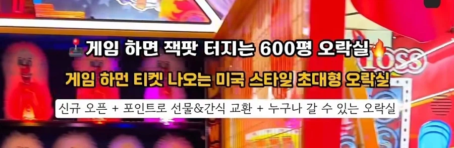 사행성 조장하는 오락실_1.webp