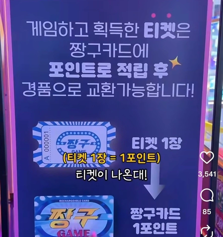 사행성 조장하는 오락실_2.webp