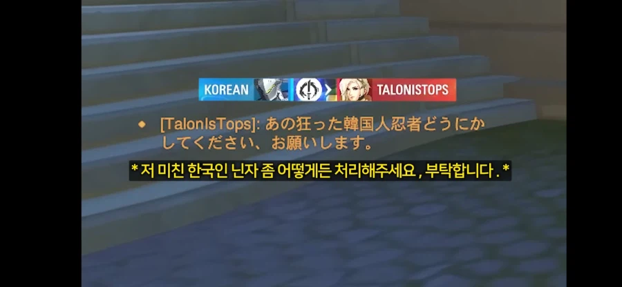 오버워치 일본 서버에 침공한 생태교란종_1.webp