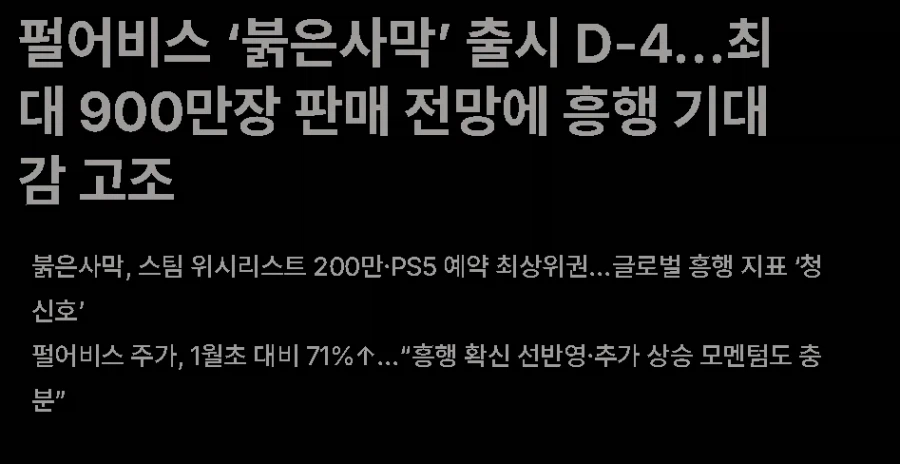 붉은사막)이 분들 펄어비스를 잘 모르네...ㅋㅋ_1.webp