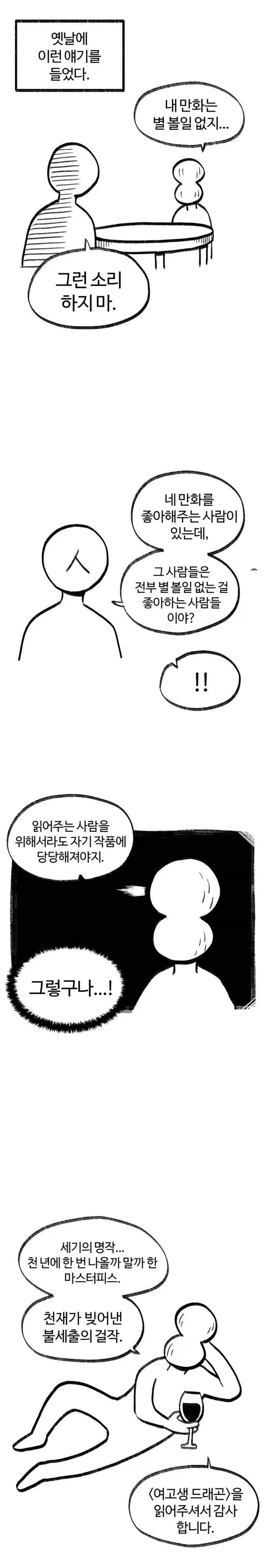 여고생드래곤]세기의 명작 마스터피스 짤의 진실..._1.webp