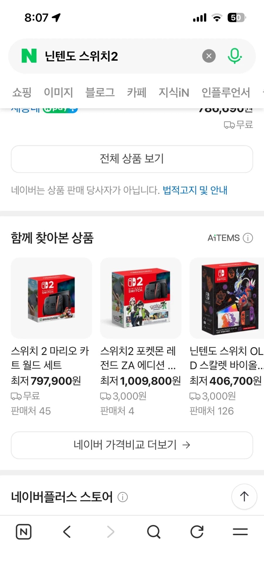 아 스위치 가격 언제 내릴거야_1.webp