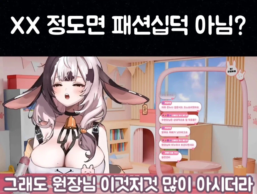 죠죠는 패션십덕이라는 여성 방송인_1.webp