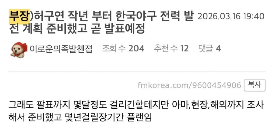 허구연, 한국야구 전력발전 대계획 발표 예정_1.webp