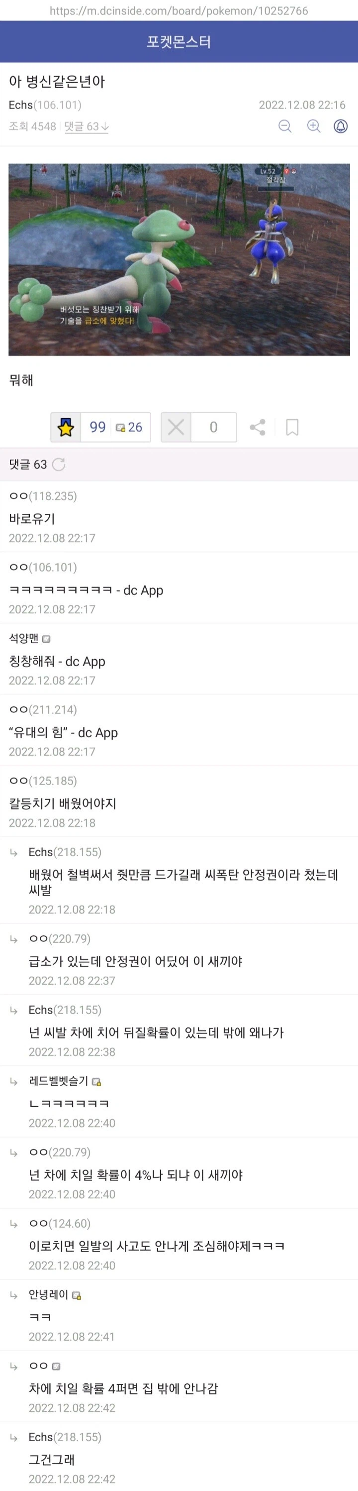 포켓몬과의 유대감 대참사_1.webp