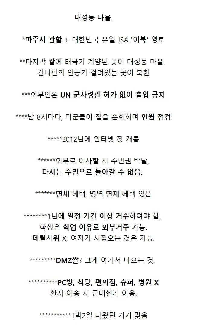 북한 초근접 마을에서 살아가는 방법.jpg_2.webp