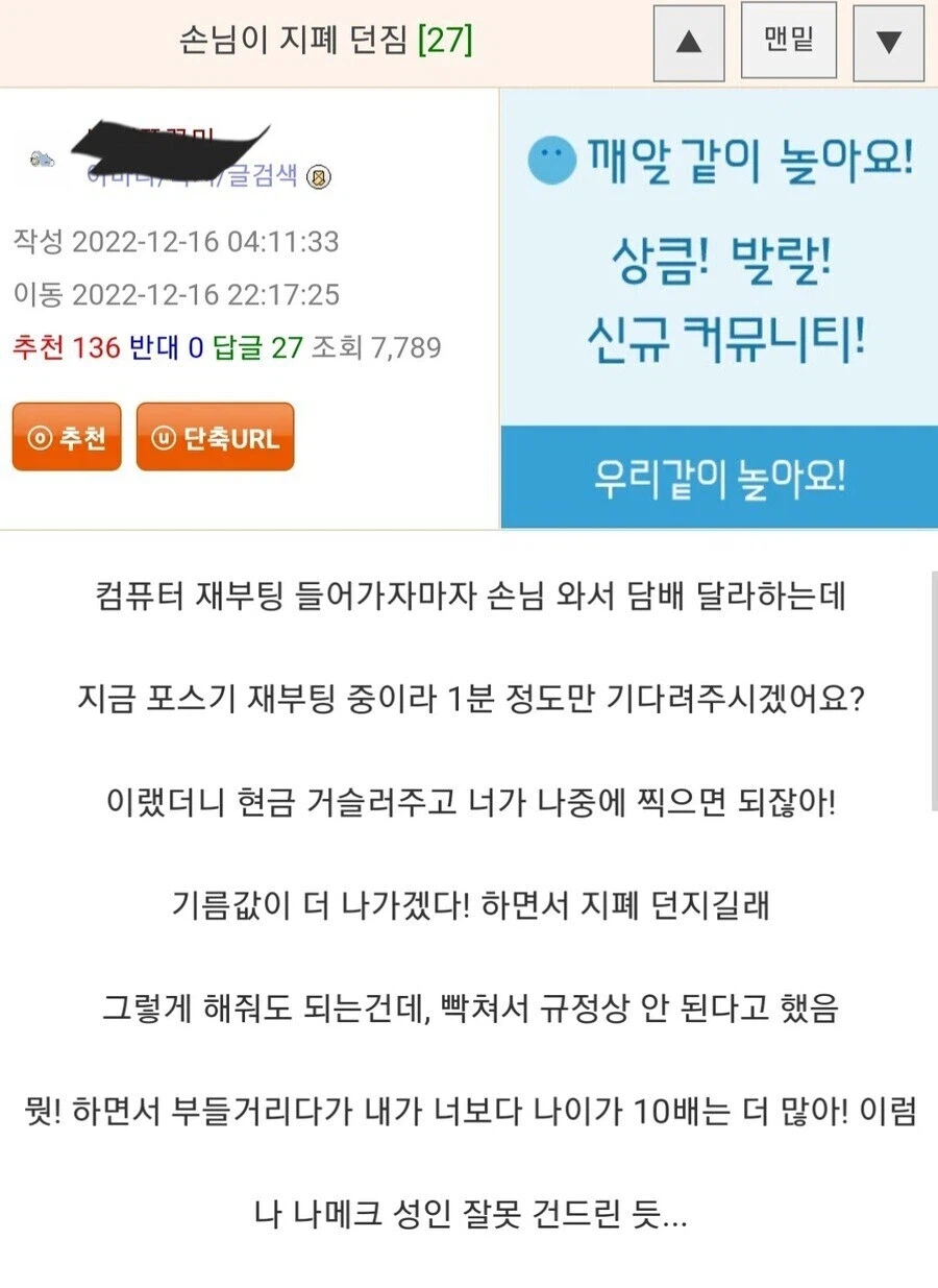 손님을 잘못 건드린 웃대인.jpg_1.webp