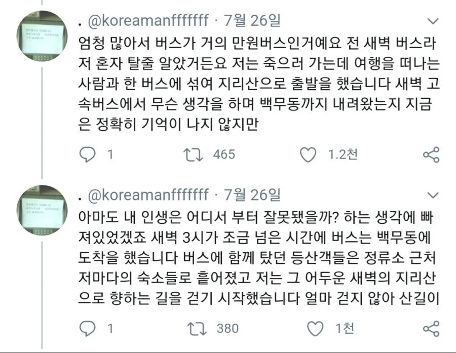 ㅈㅅ하러 지리산까지 갔던 일화_2.webp