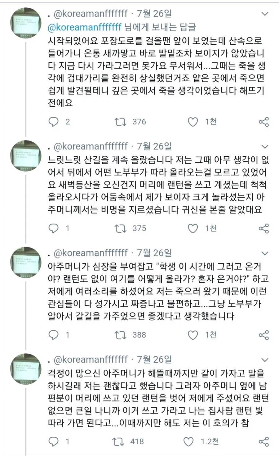 ㅈㅅ하러 지리산까지 갔던 일화_3.webp