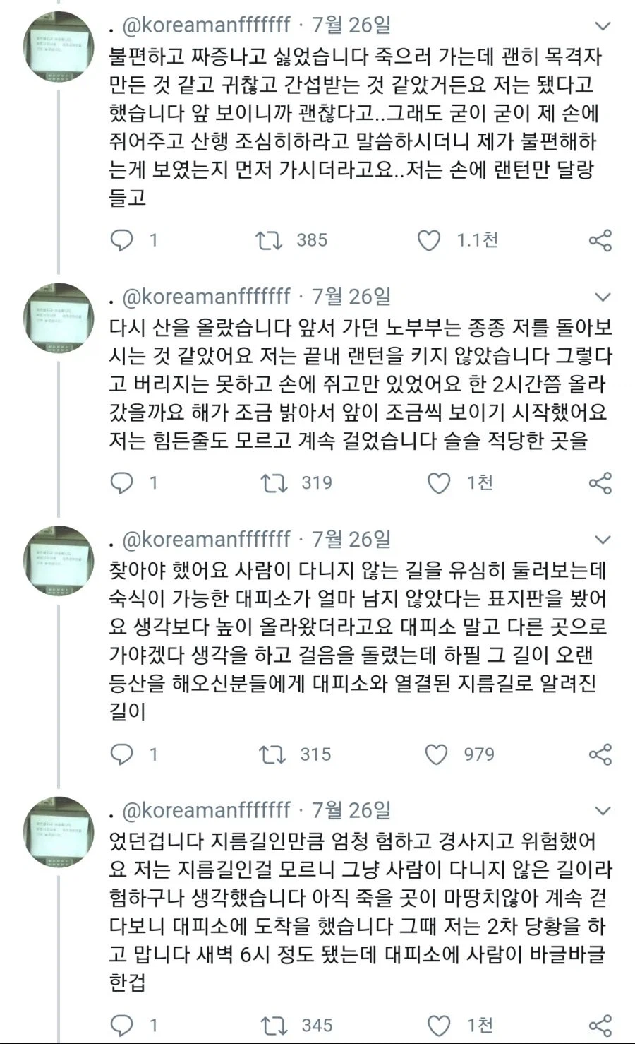ㅈㅅ하러 지리산까지 갔던 일화_4.webp