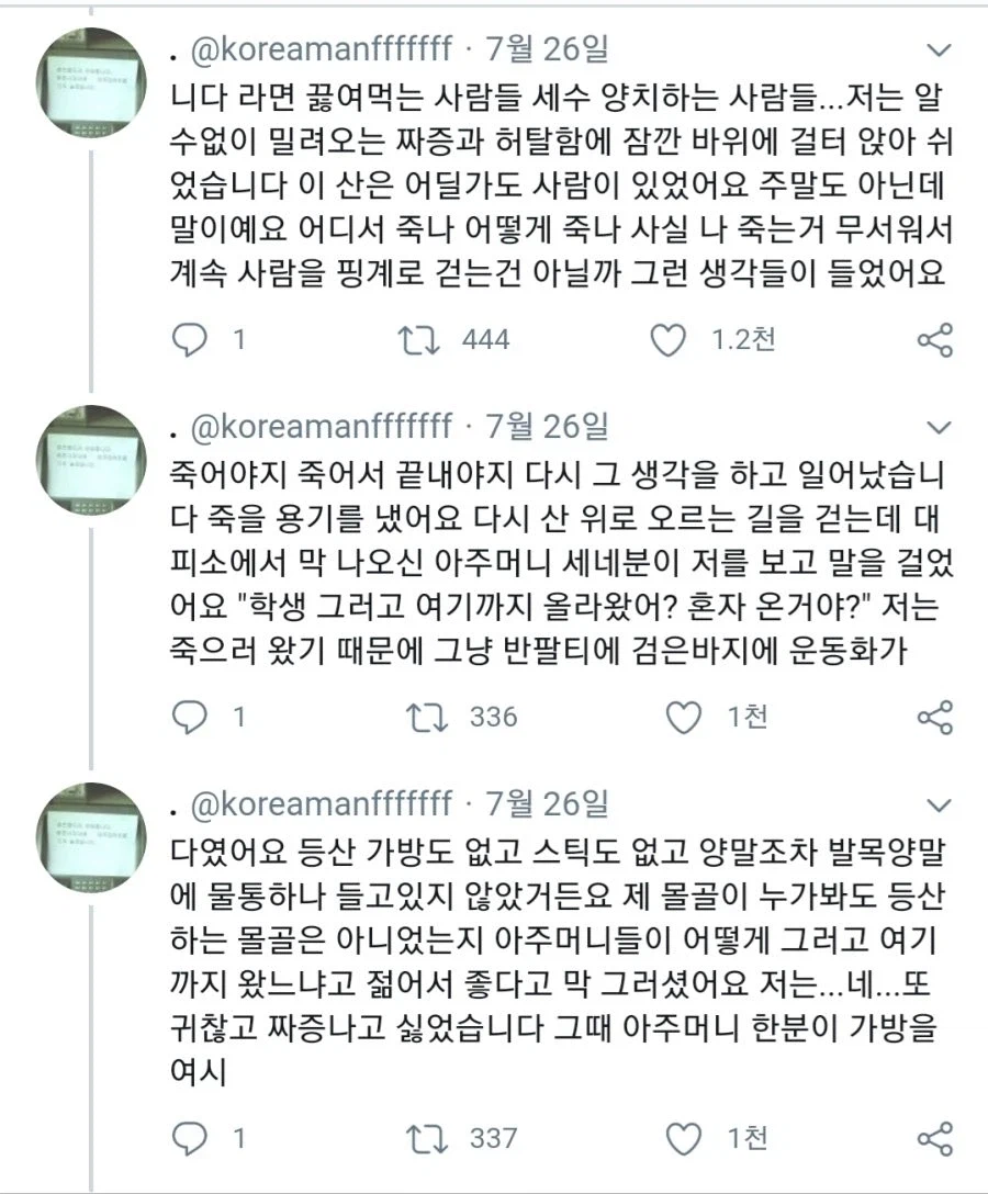 ㅈㅅ하러 지리산까지 갔던 일화_5.webp