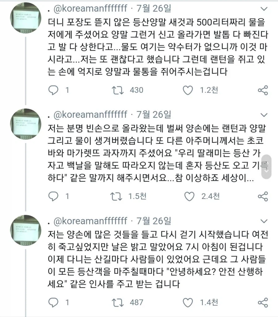 ㅈㅅ하러 지리산까지 갔던 일화_6.webp