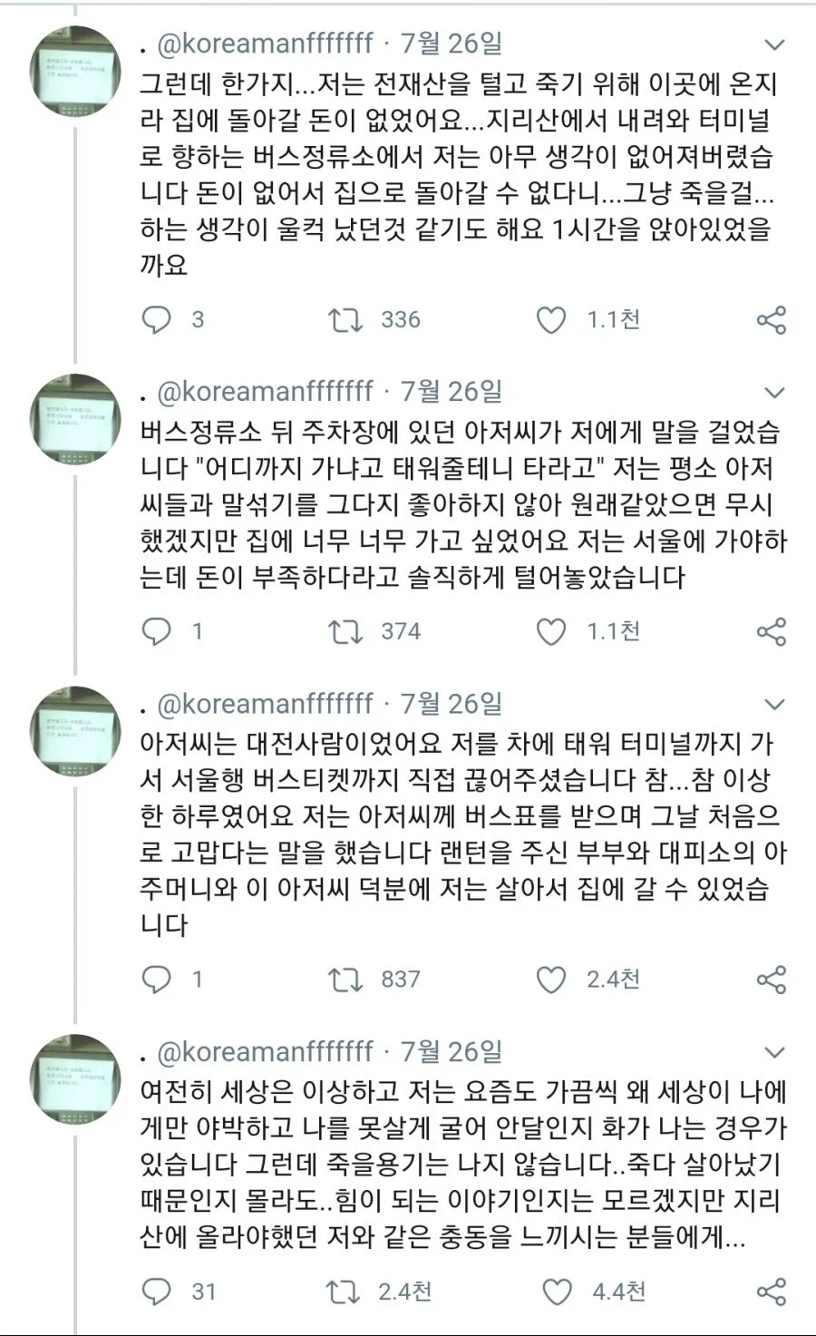 ㅈㅅ하러 지리산까지 갔던 일화_9.webp