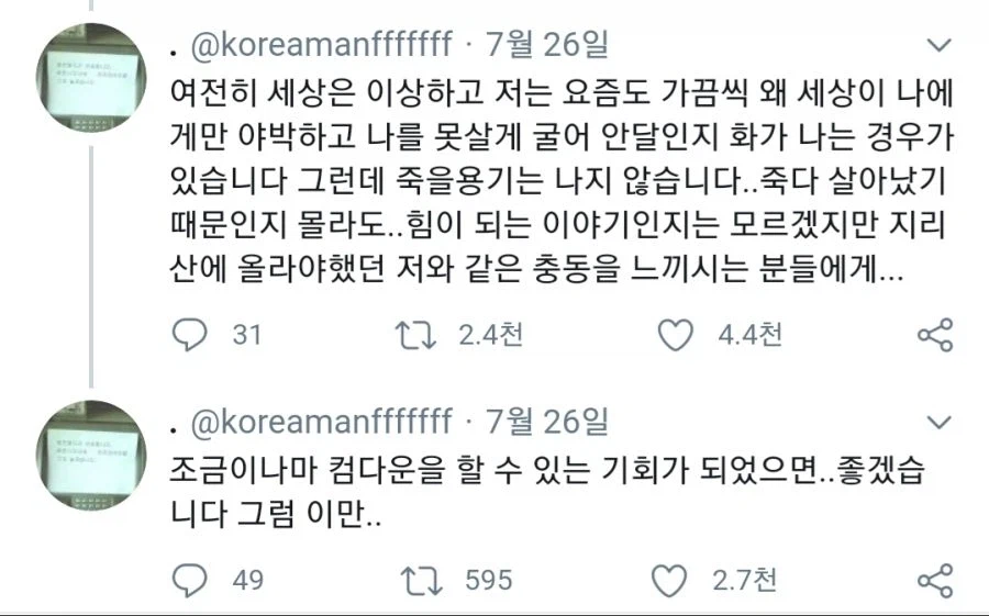 ㅈㅅ하러 지리산까지 갔던 일화_10.webp