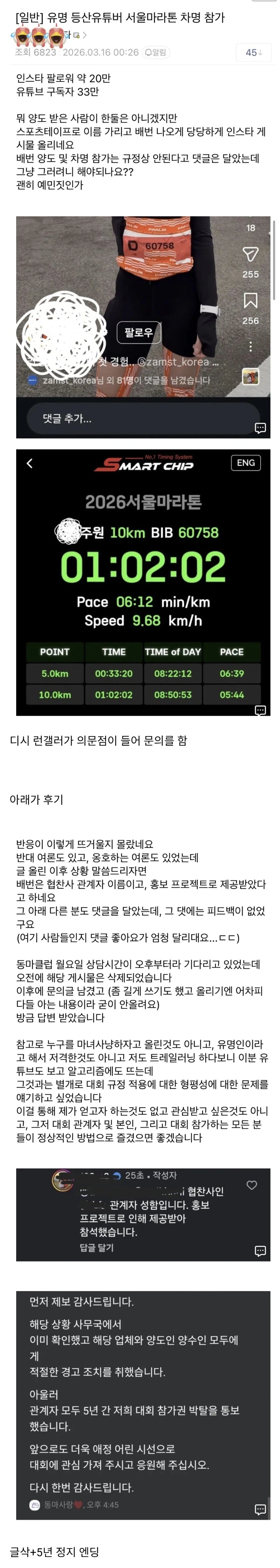 마라톤 차명 참가했다가 걸린 33만 등산 유튜버_1.webp